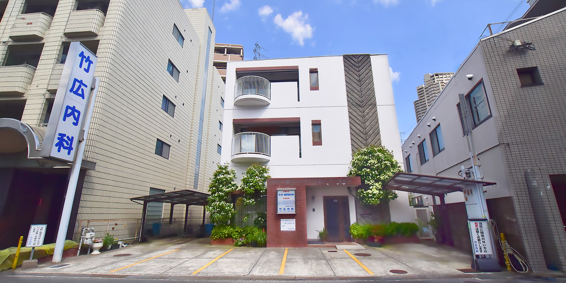 内科・糖尿病内科 竹広内科